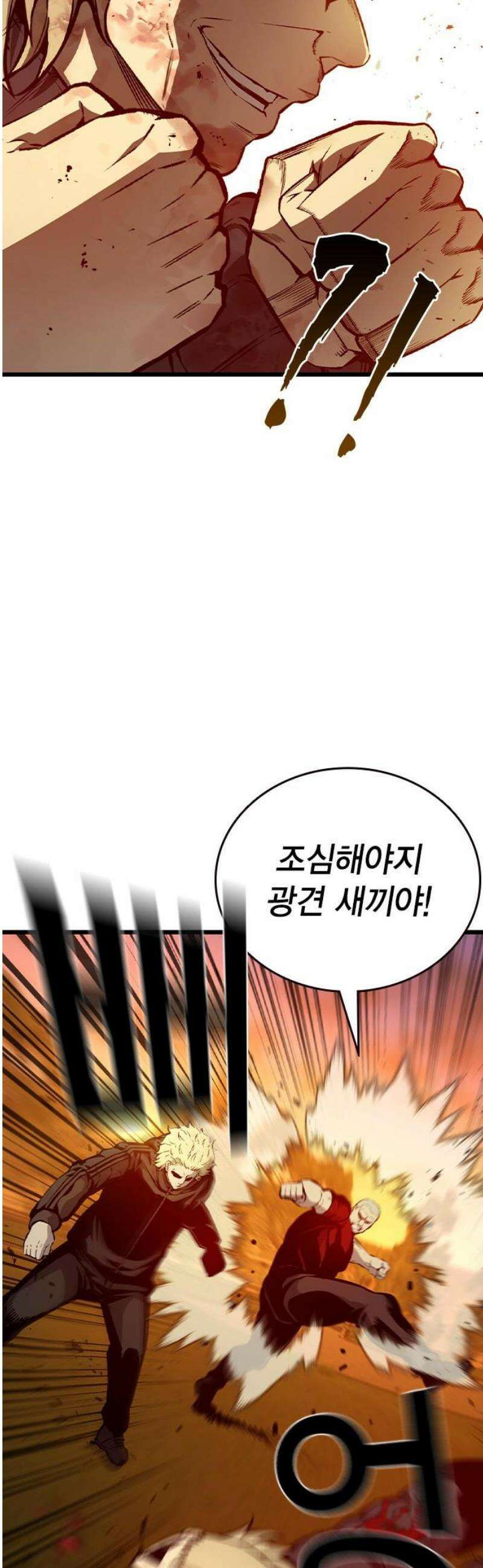 왕게임 119화 게임은 오직 한판 20