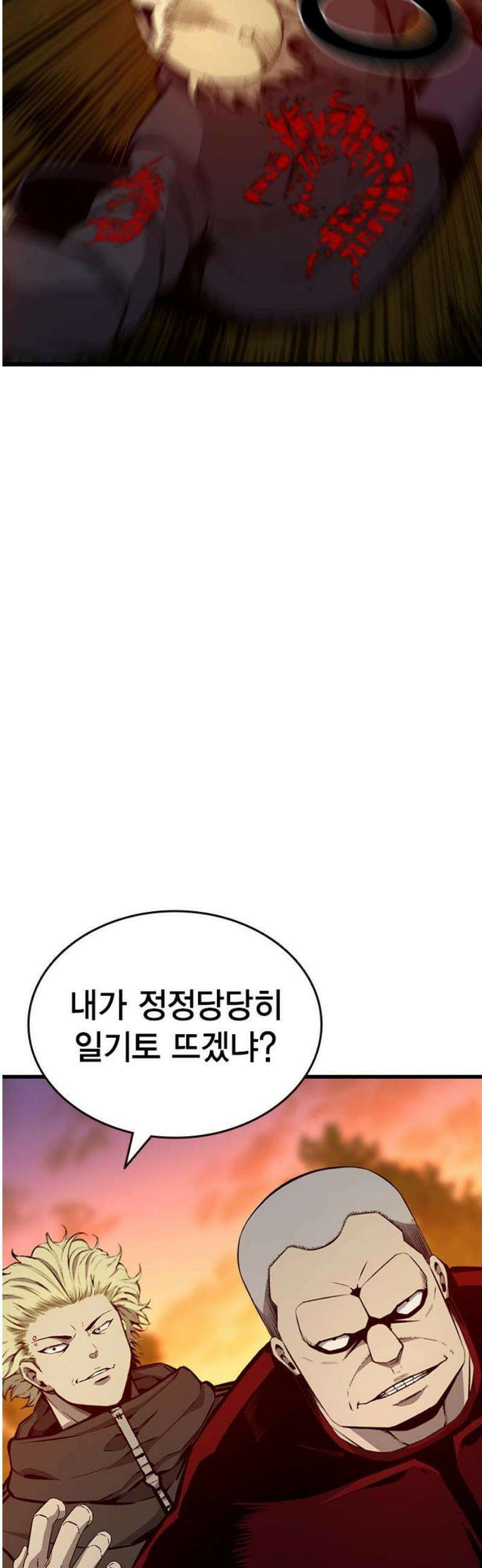 왕게임 119화 게임은 오직 한판 21