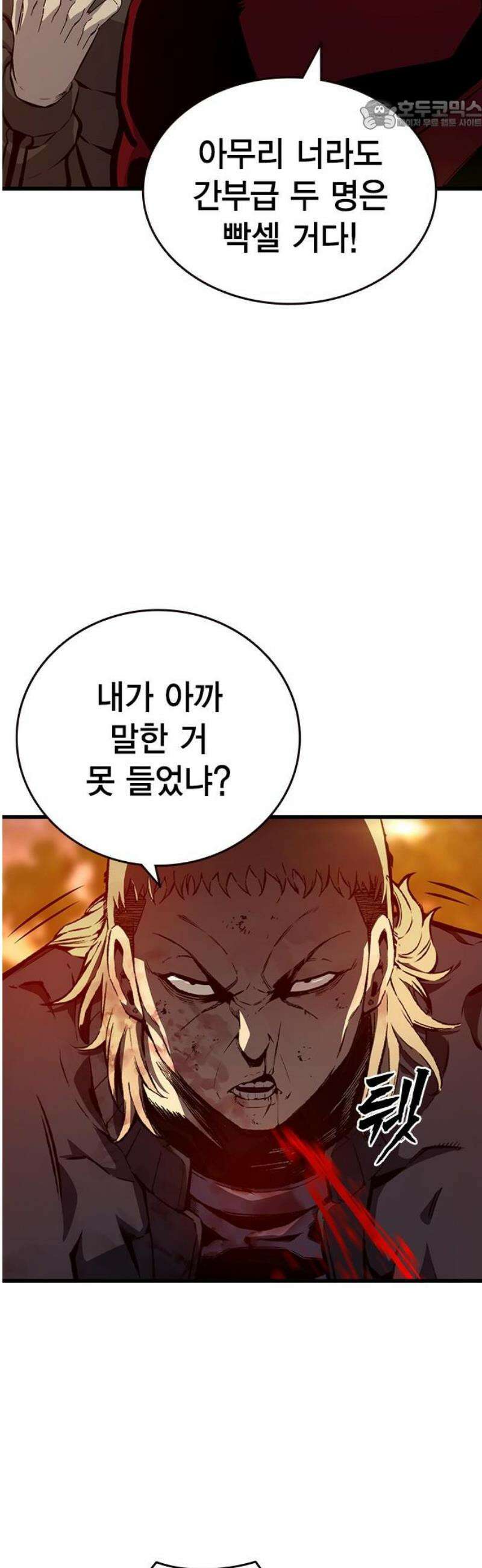왕게임 119화 게임은 오직 한판 22