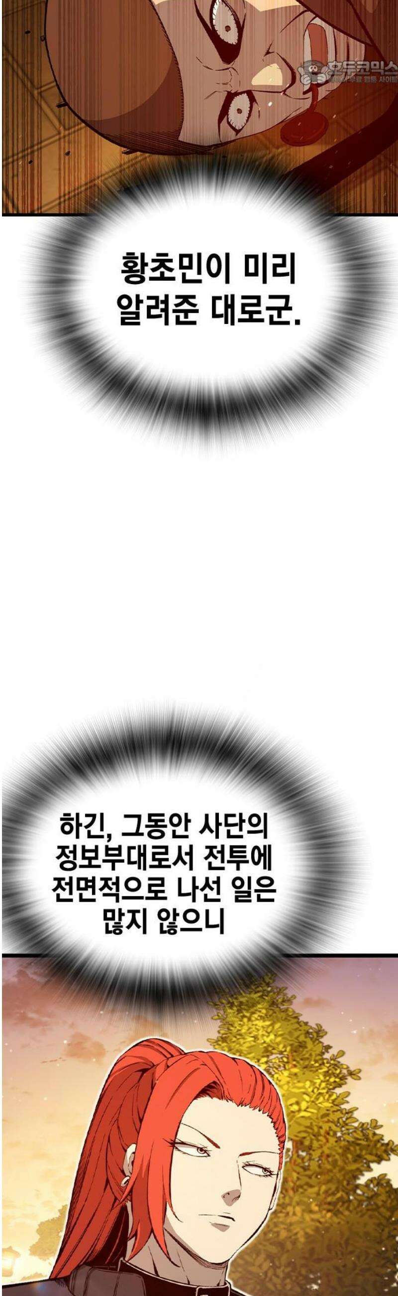 왕게임 119화 게임은 오직 한판 37