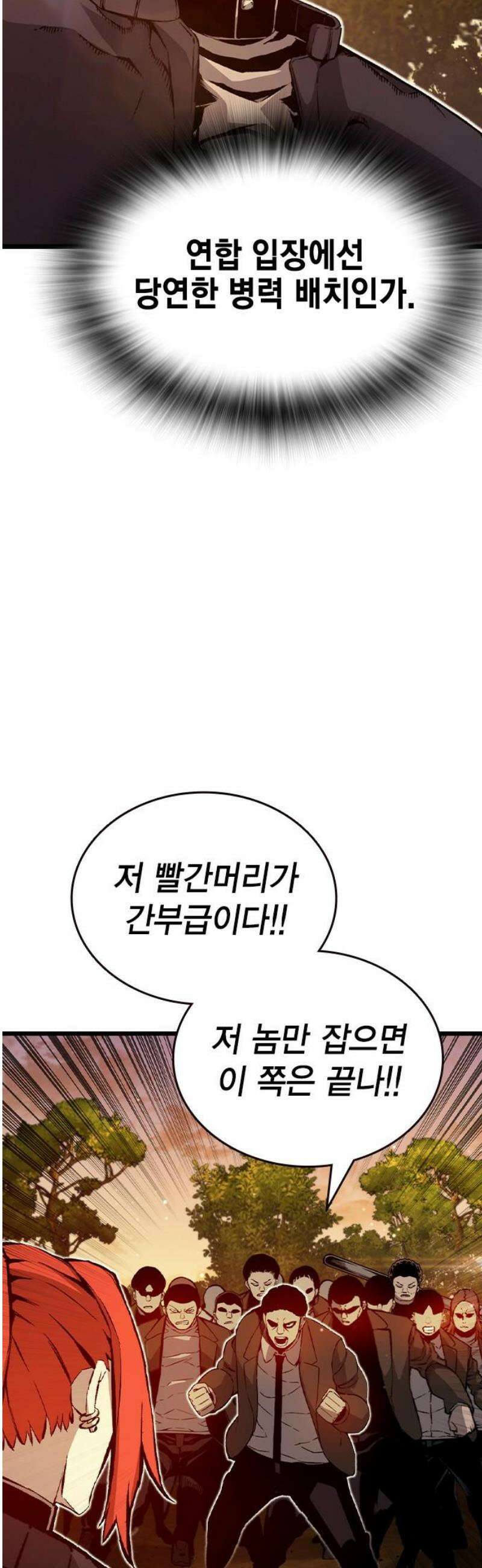 왕게임 119화 게임은 오직 한판 38