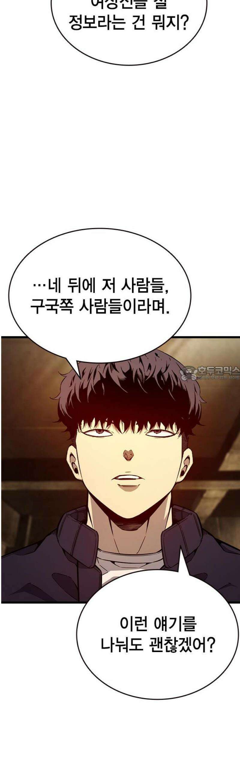 왕게임 119화 게임은 오직 한판 43