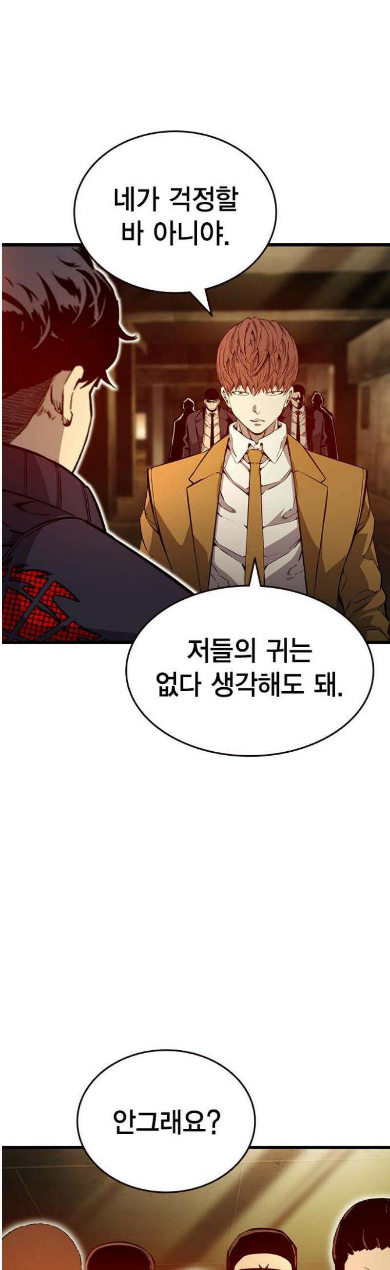 왕게임 119화 게임은 오직 한판 44