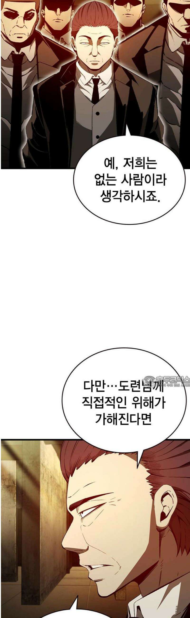 왕게임 119화 게임은 오직 한판 45
