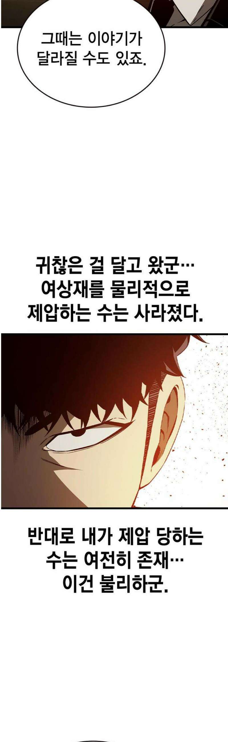 왕게임 119화 게임은 오직 한판 46