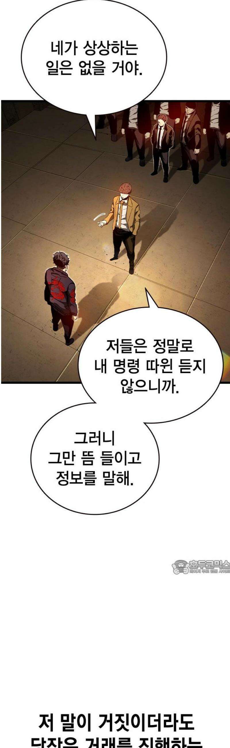왕게임 119화 게임은 오직 한판 47