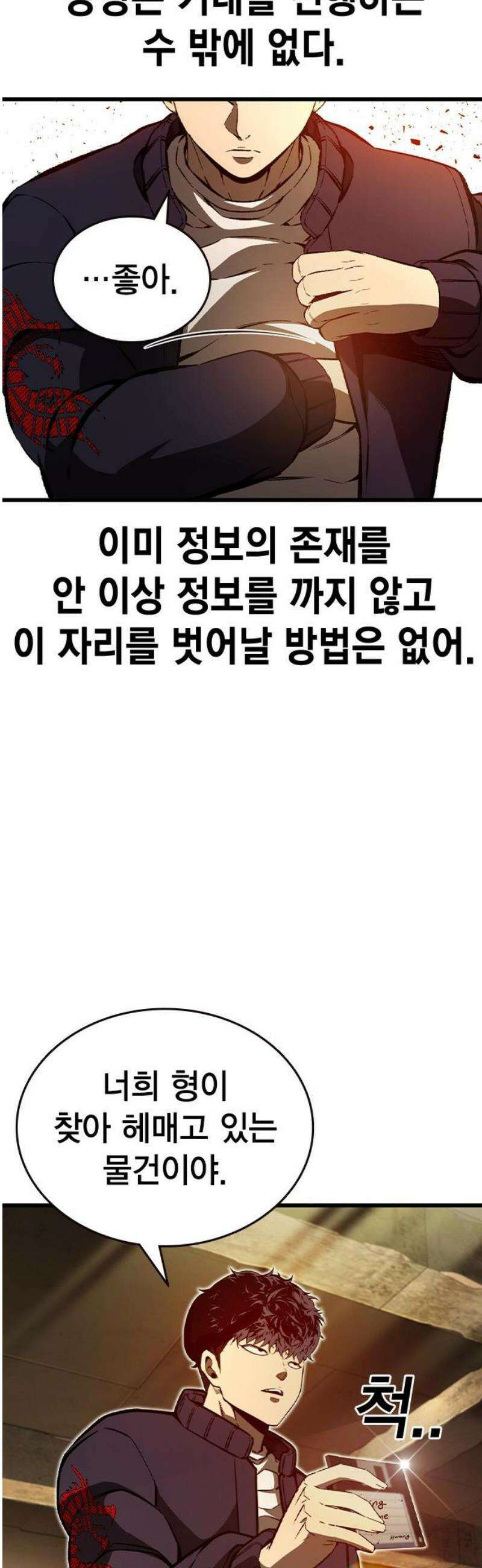왕게임 119화 게임은 오직 한판 48