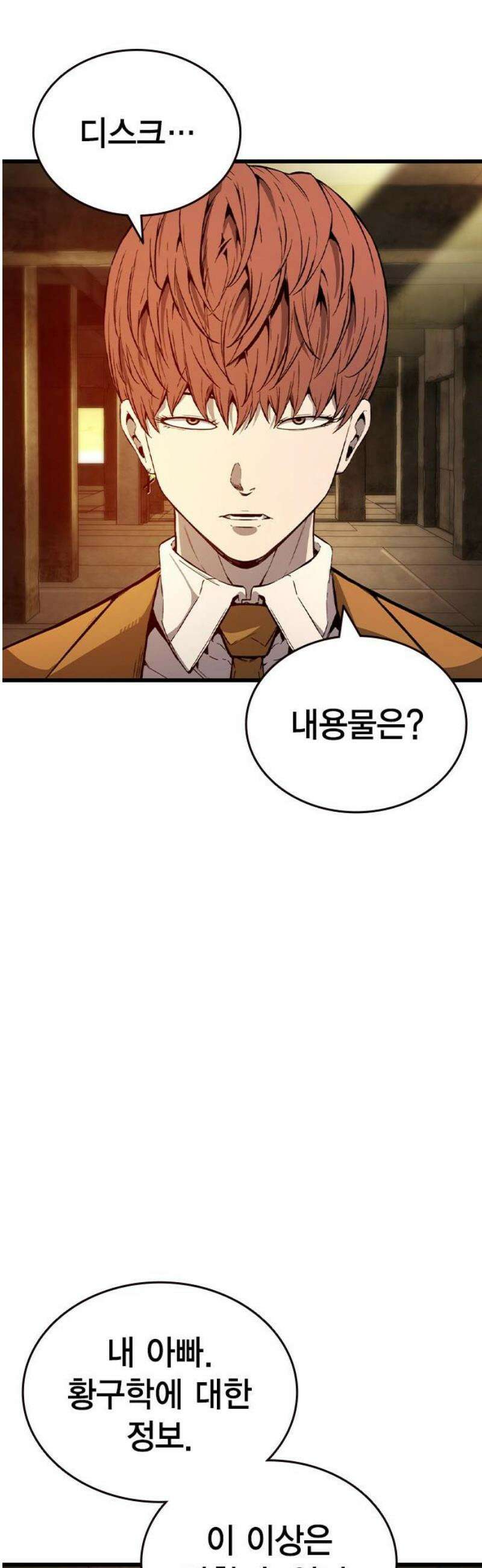 왕게임 119화 게임은 오직 한판 50