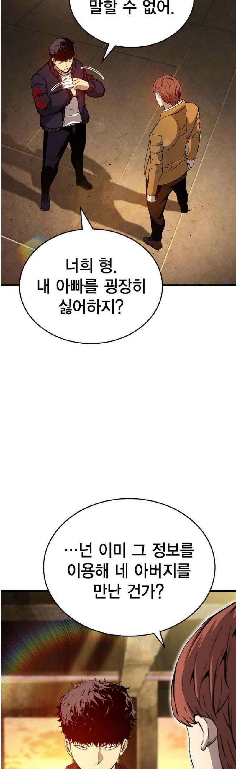 왕게임 119화 게임은 오직 한판 51