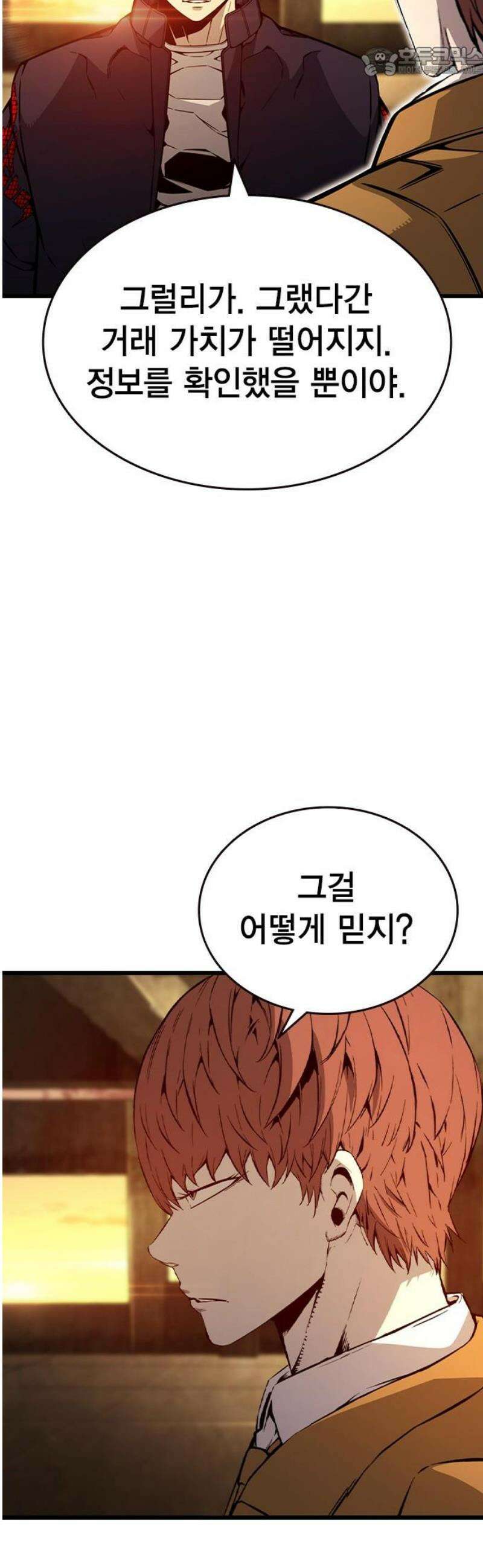 왕게임 119화 게임은 오직 한판 52