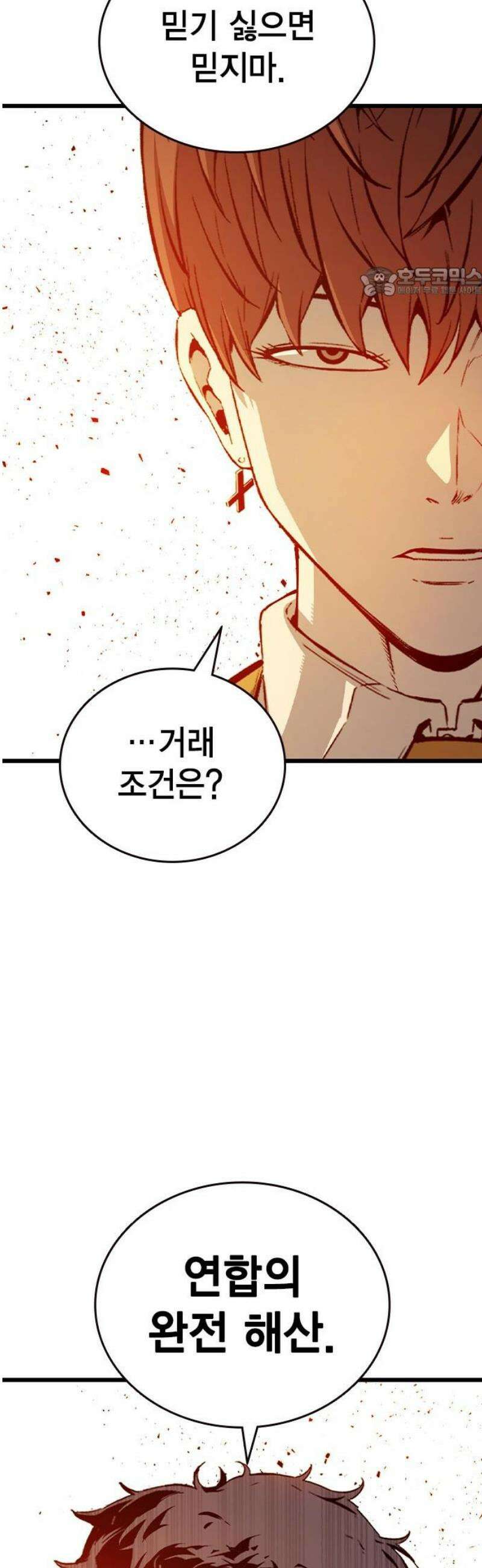왕게임 119화 게임은 오직 한판 54