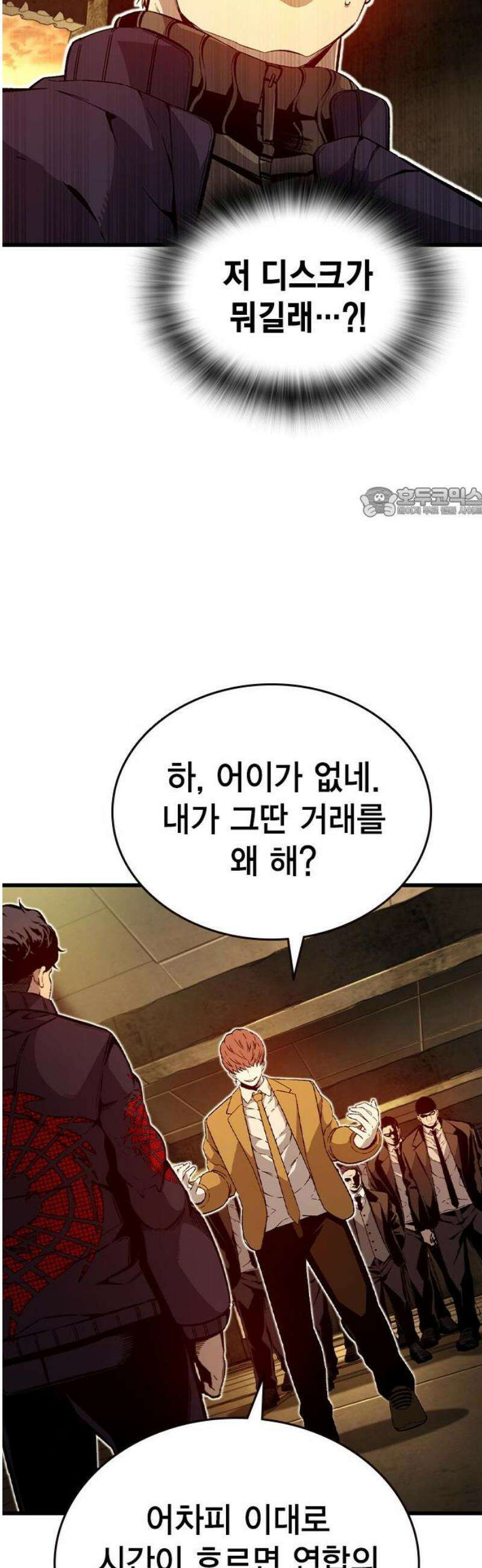 왕게임 119화 게임은 오직 한판 56