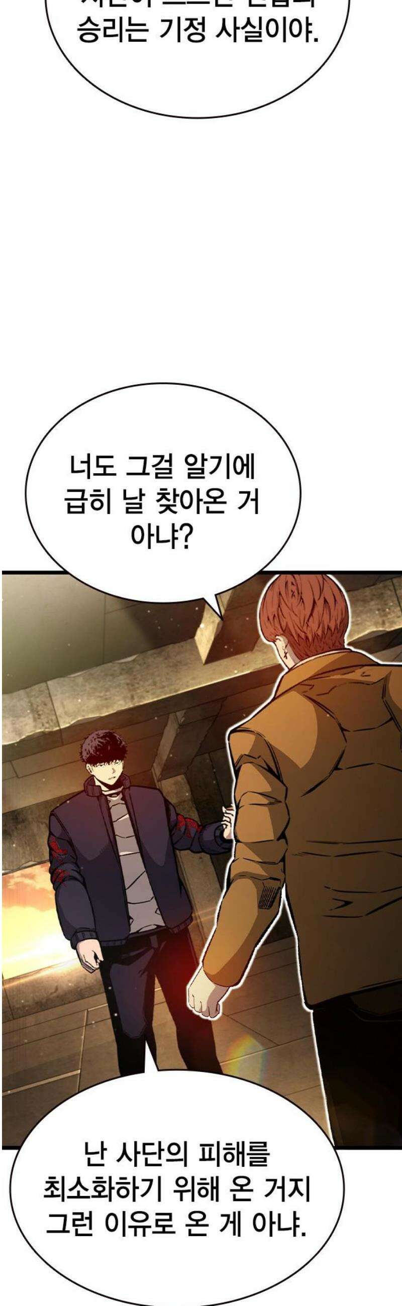 왕게임 119화 게임은 오직 한판 57