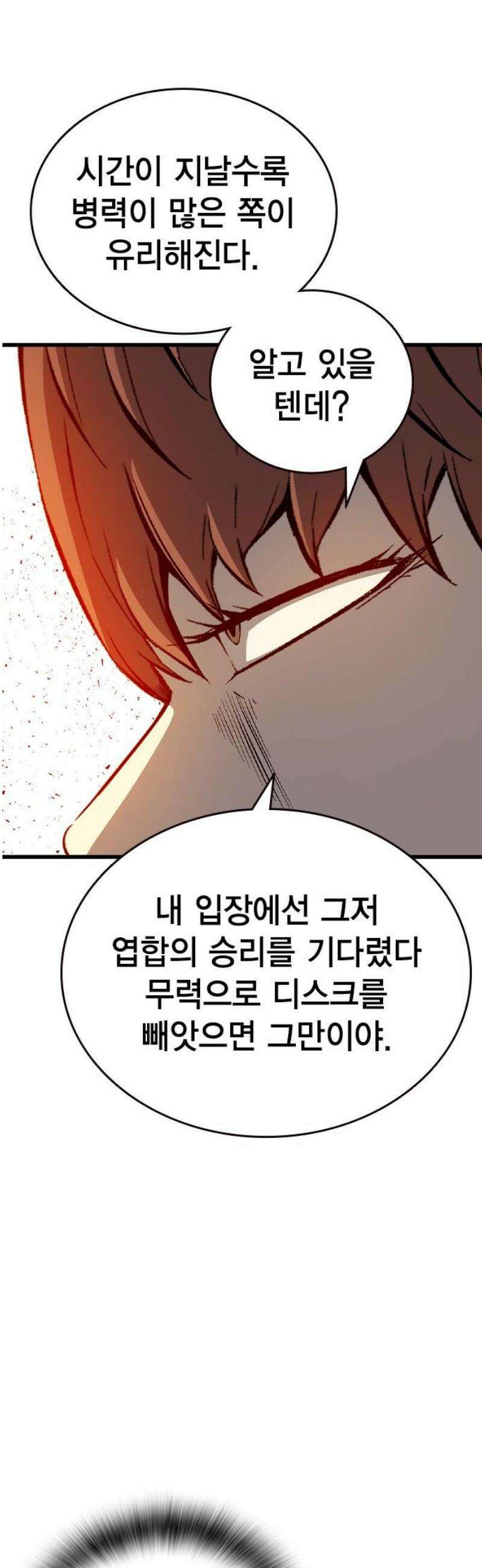 왕게임 119화 게임은 오직 한판 59
