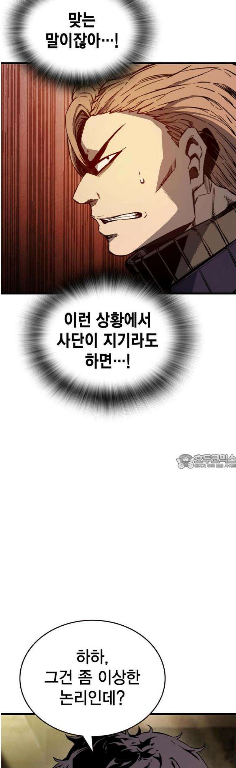 왕게임 119화 게임은 오직 한판 60