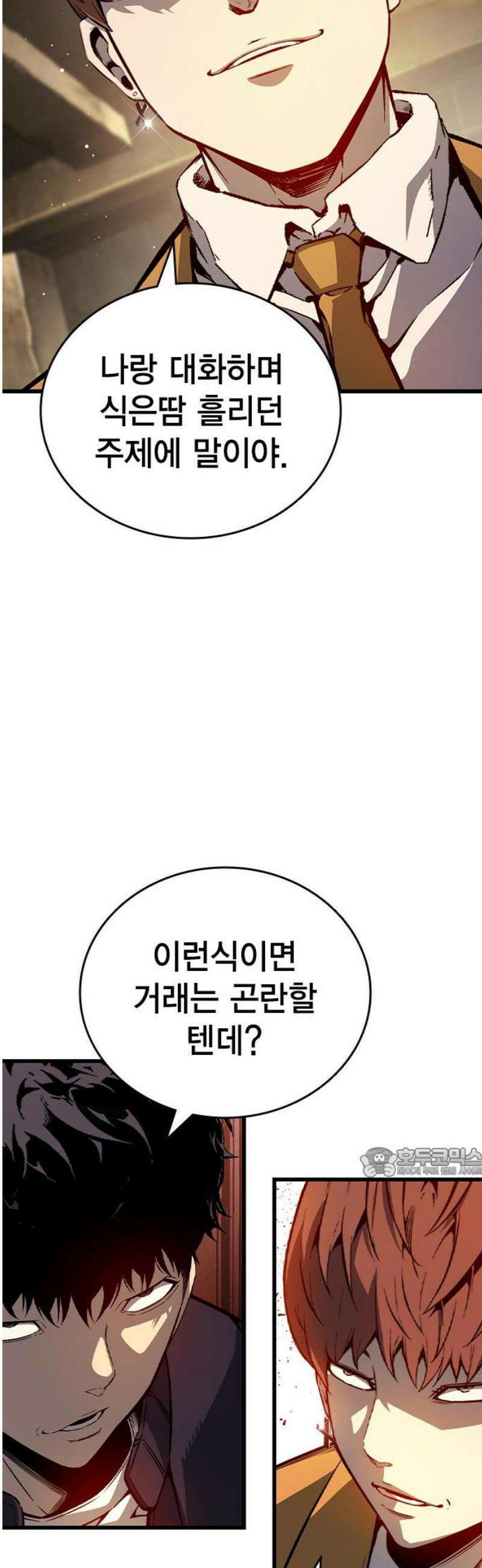 왕게임 119화 게임은 오직 한판 62