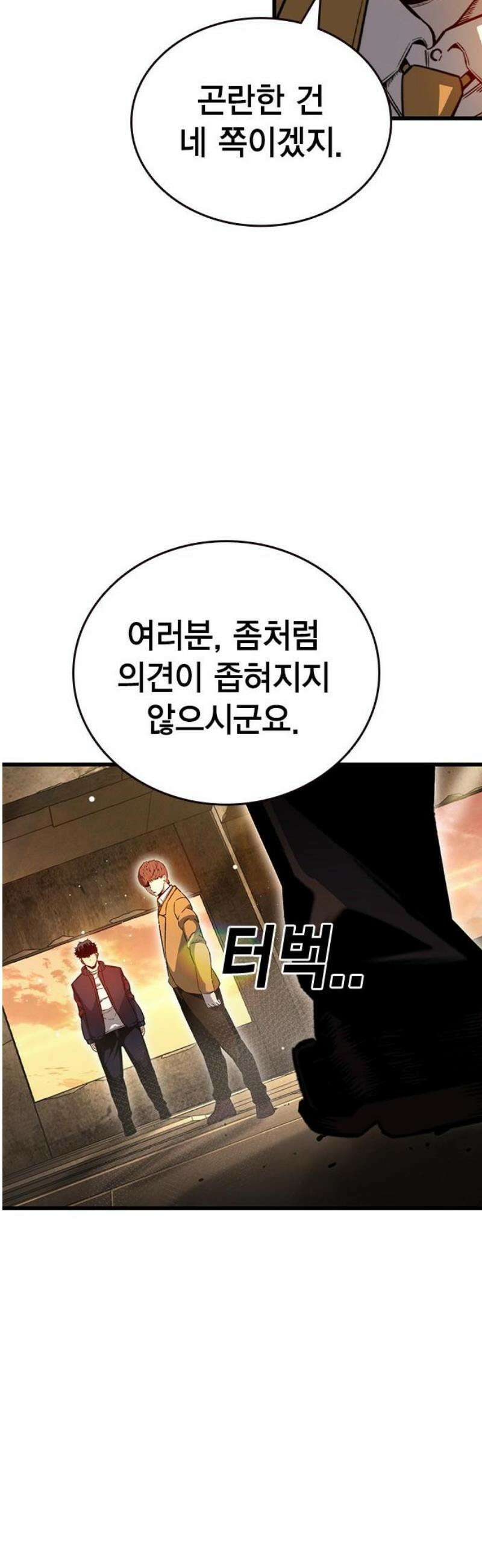 왕게임 119화 게임은 오직 한판 63