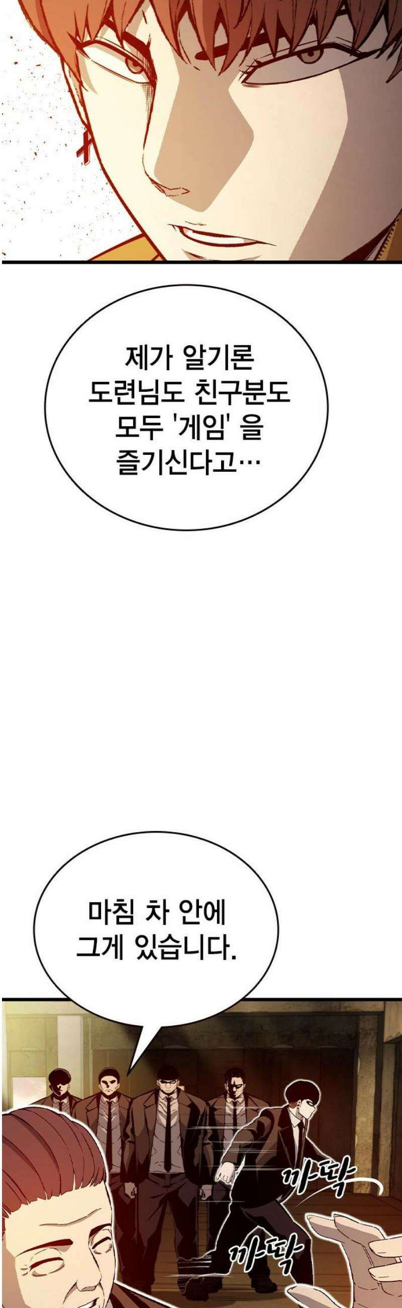 왕게임 119화 게임은 오직 한판 65