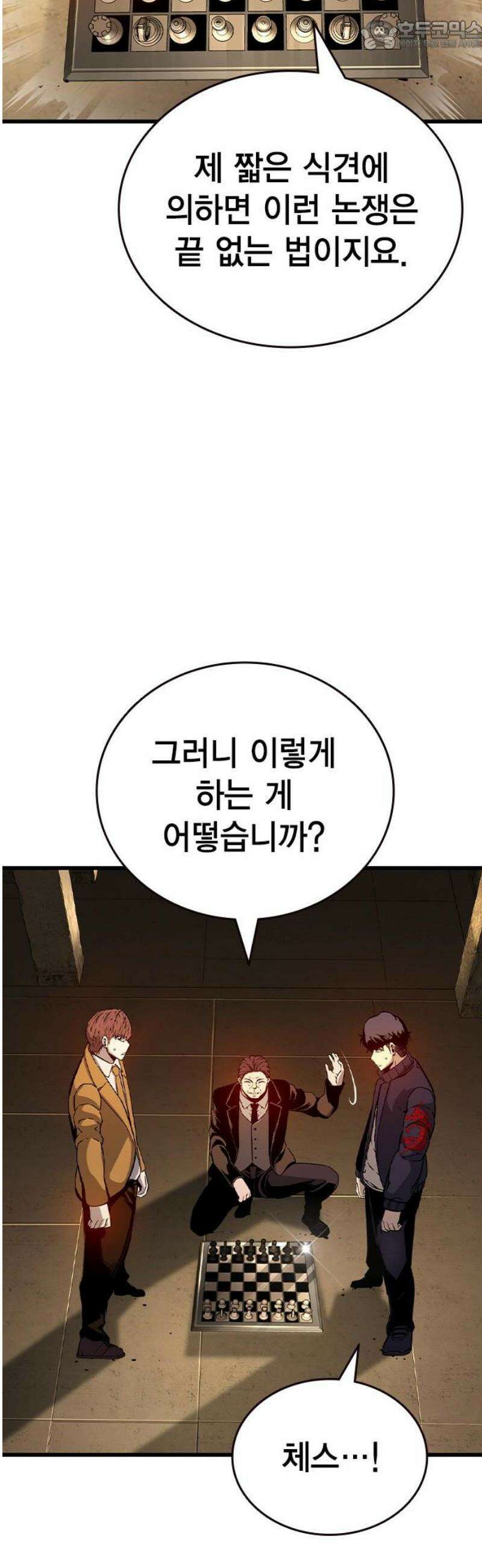 왕게임 119화 게임은 오직 한판 67