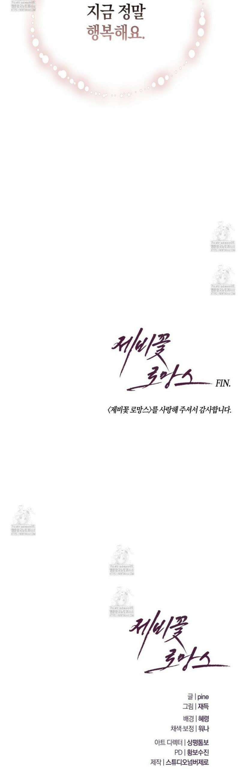 제비꽃 로망스 15화 [완결] 50