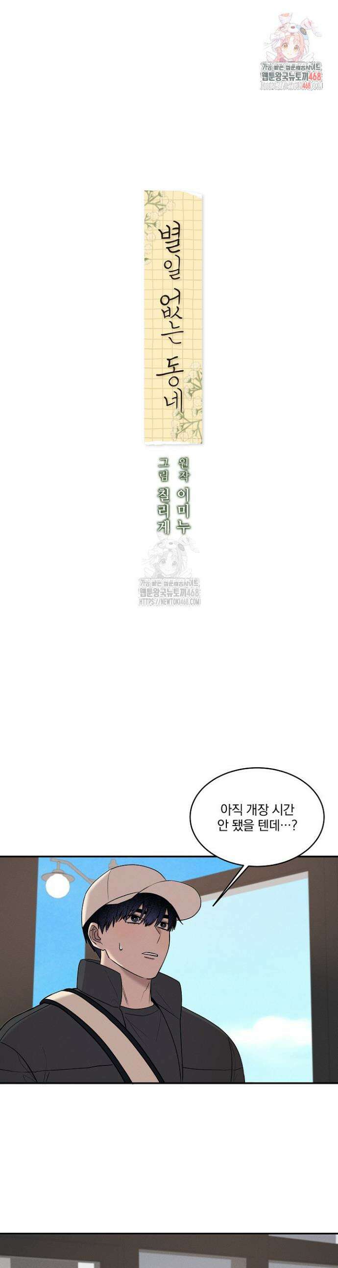 별일 없는 동네 15화 1