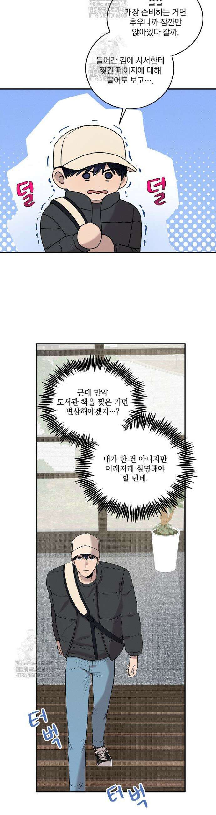 별일 없는 동네 15화 3