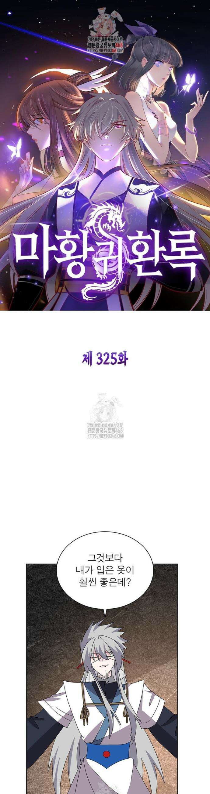 마황귀환록 325화 1
