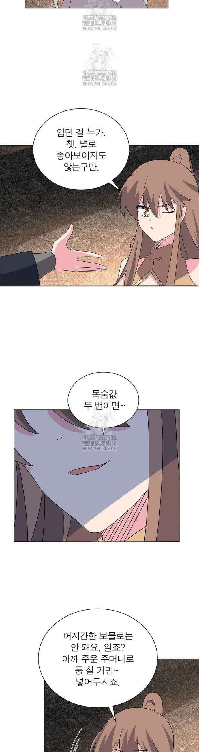 마황귀환록 325화 2