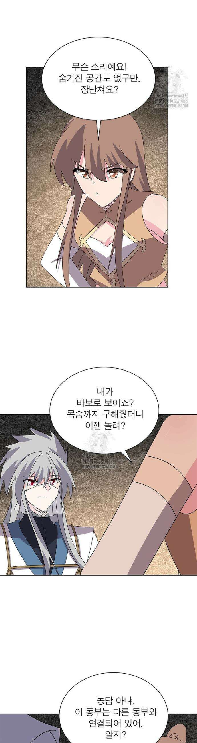 마황귀환록 325화 10