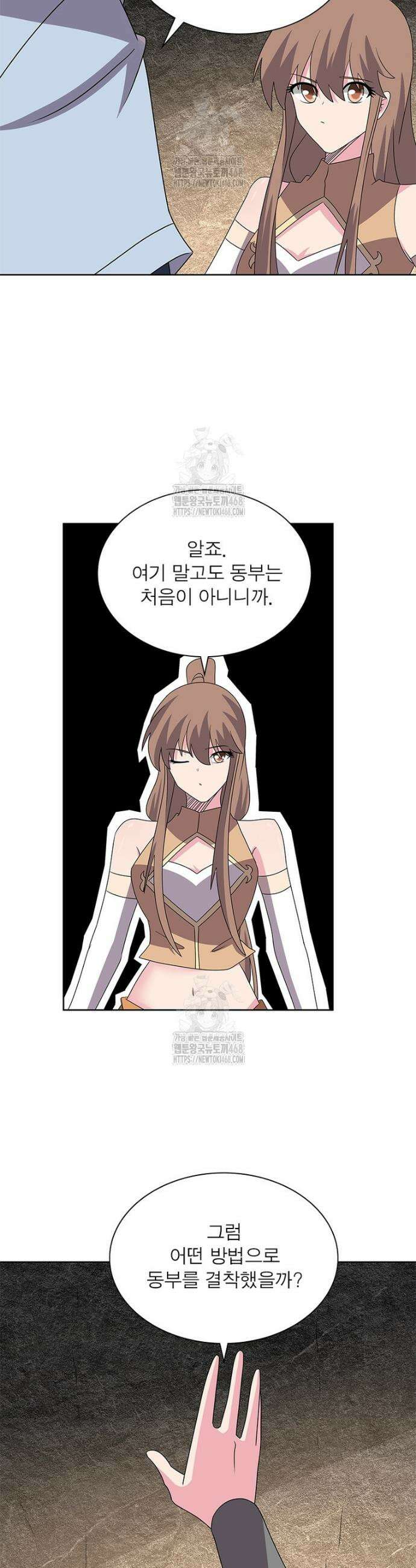 마황귀환록 325화 11