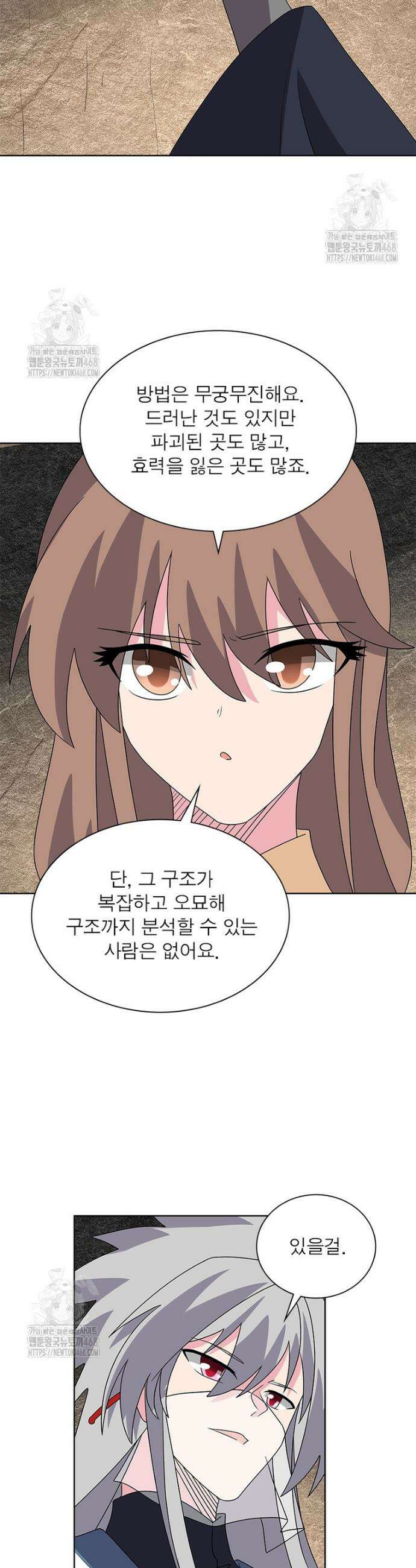 마황귀환록 325화 12