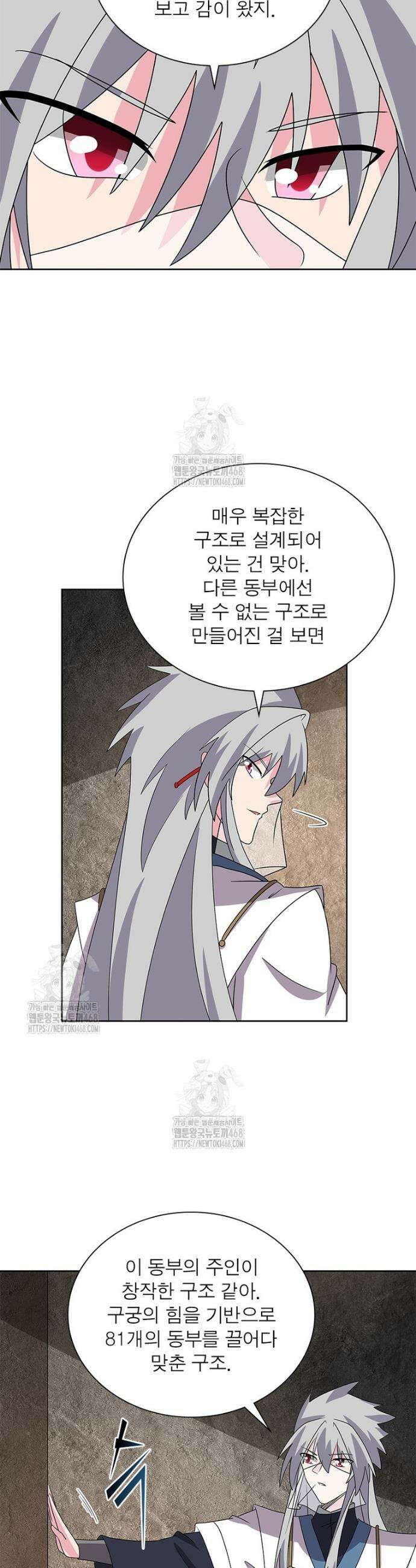 마황귀환록 325화 15
