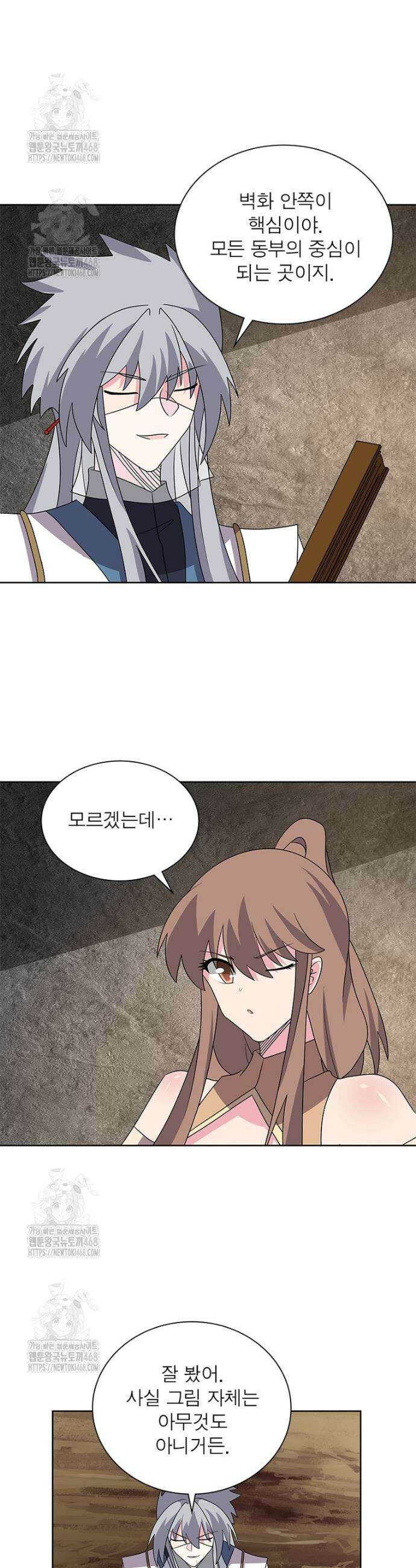마황귀환록 325화 18