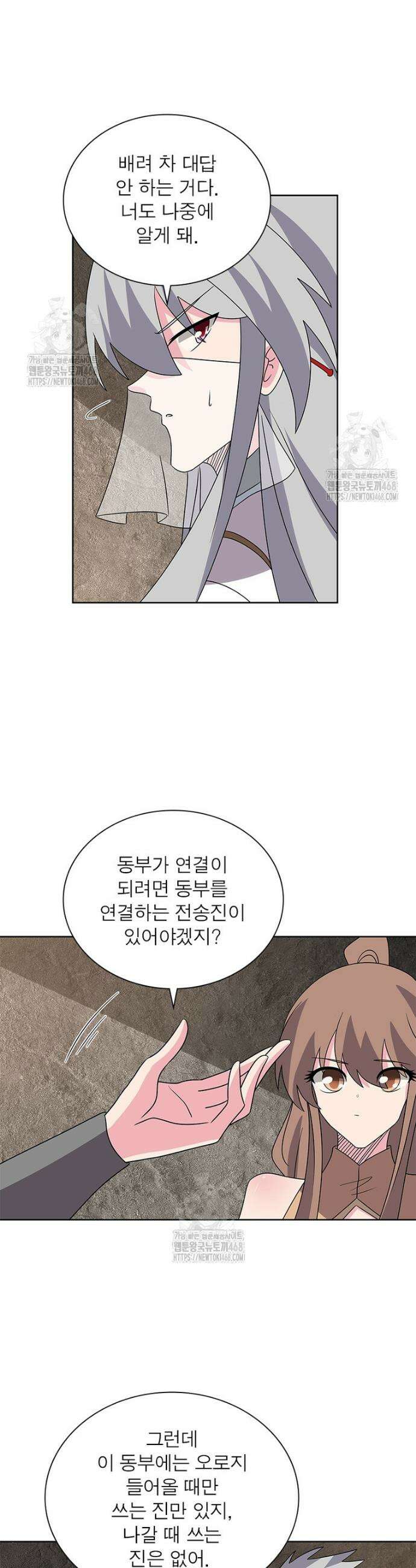 마황귀환록 325화 21