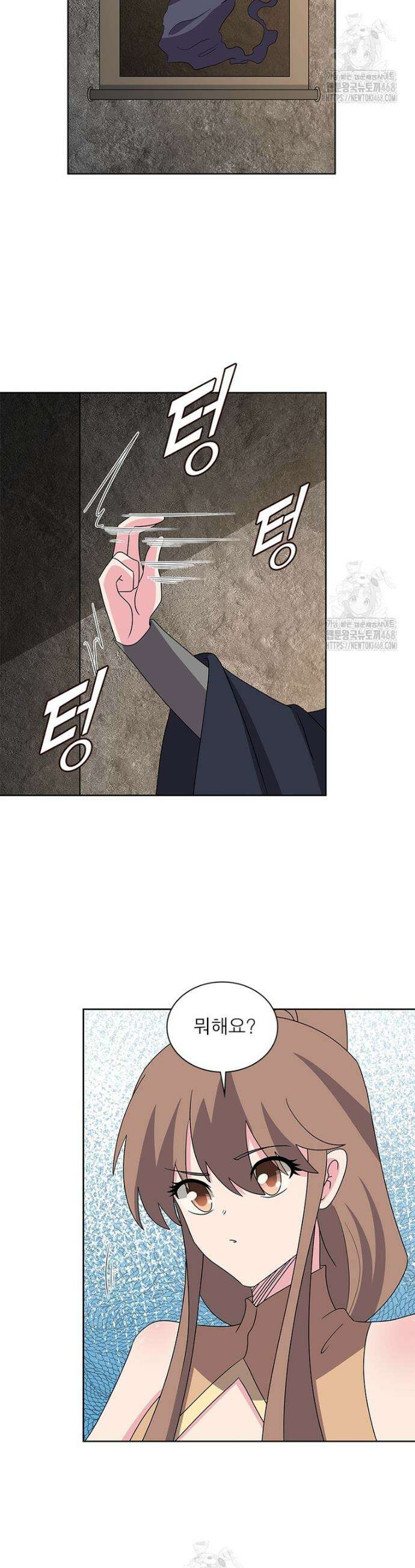 마황귀환록 325화 23