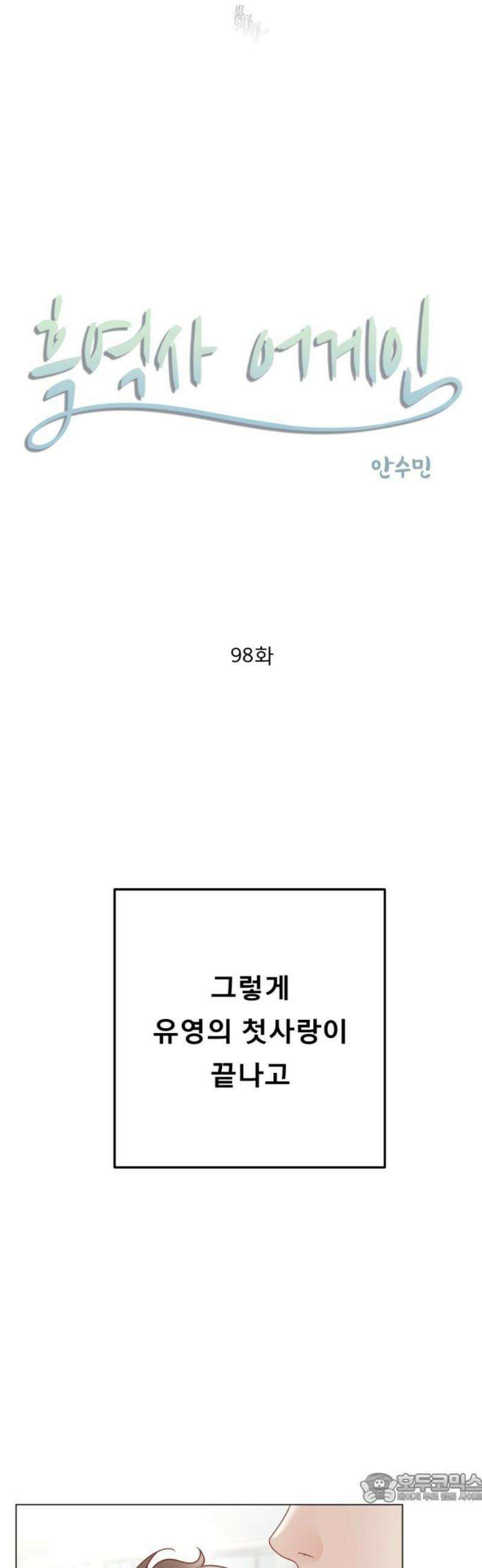 흑역사 어게인 98화 4