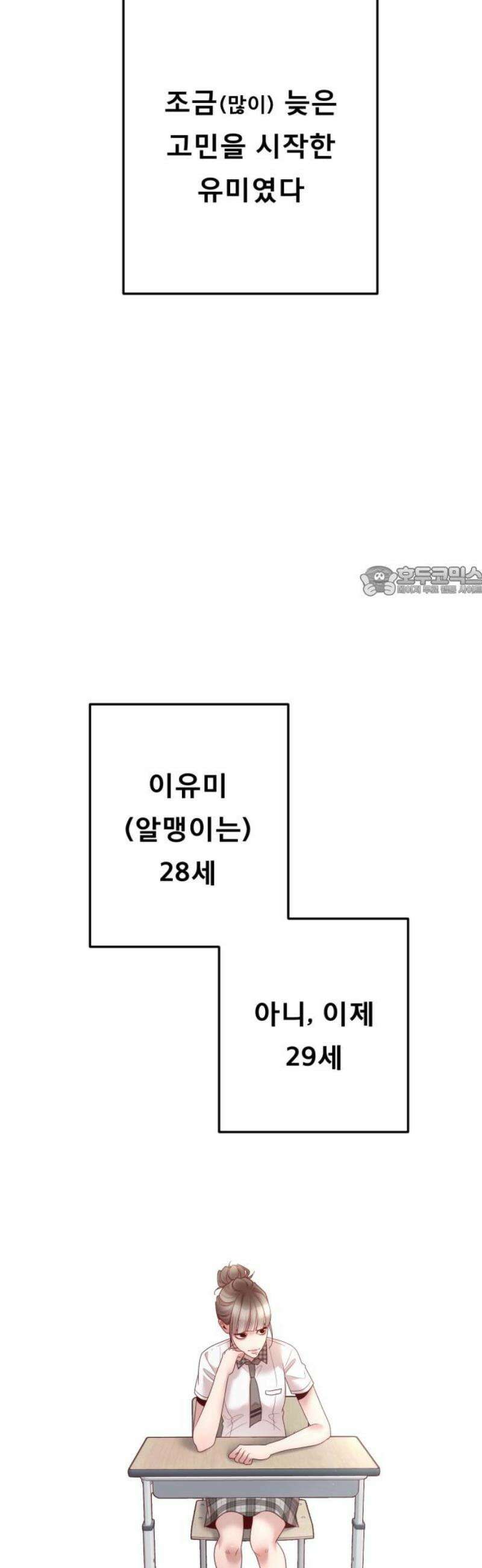 흑역사 어게인 98화 11