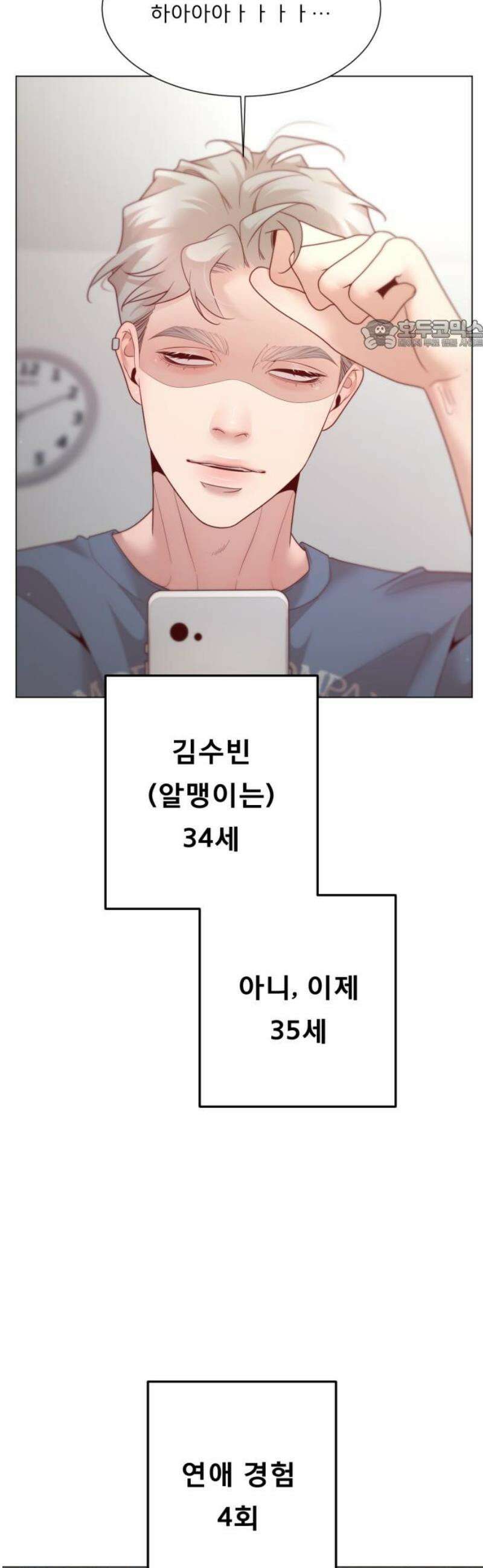 흑역사 어게인 98화 24