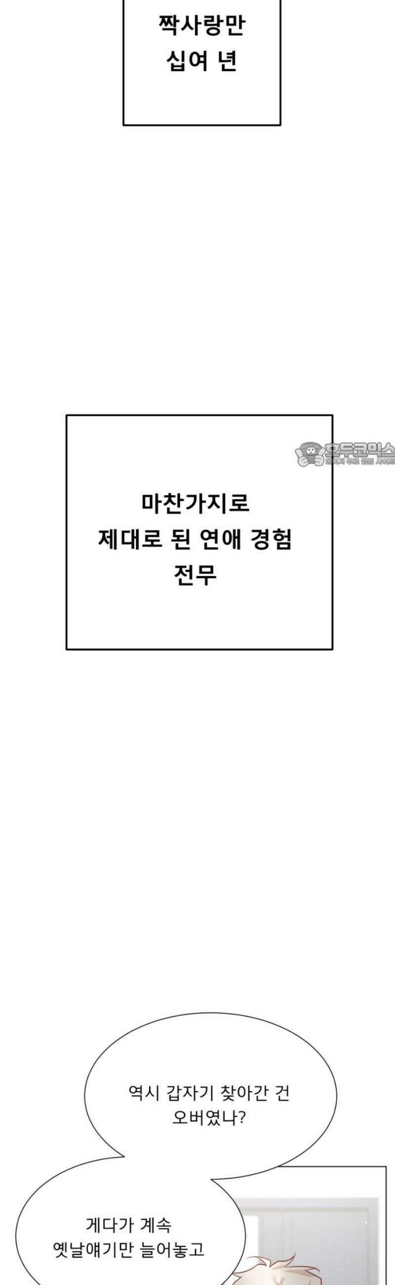 흑역사 어게인 98화 26