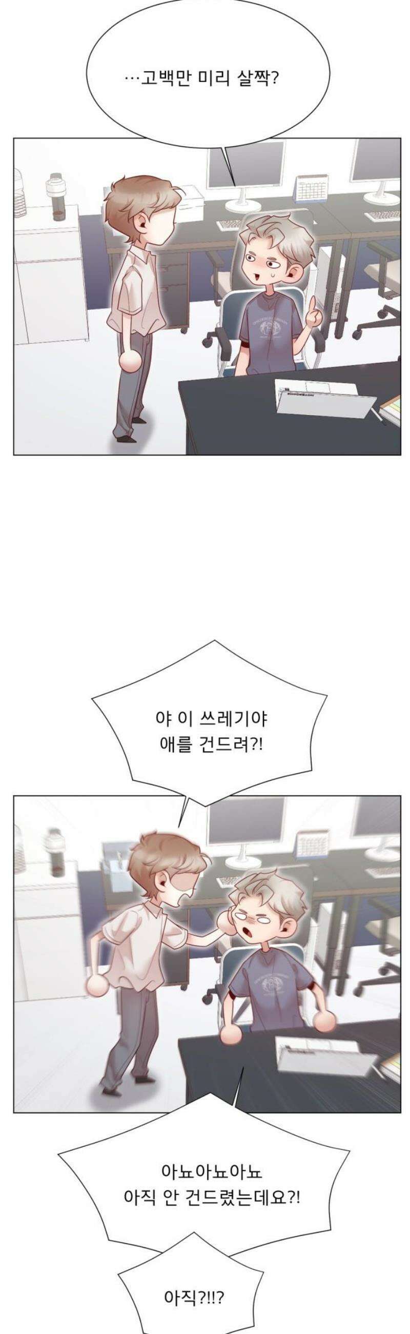 흑역사 어게인 98화 35