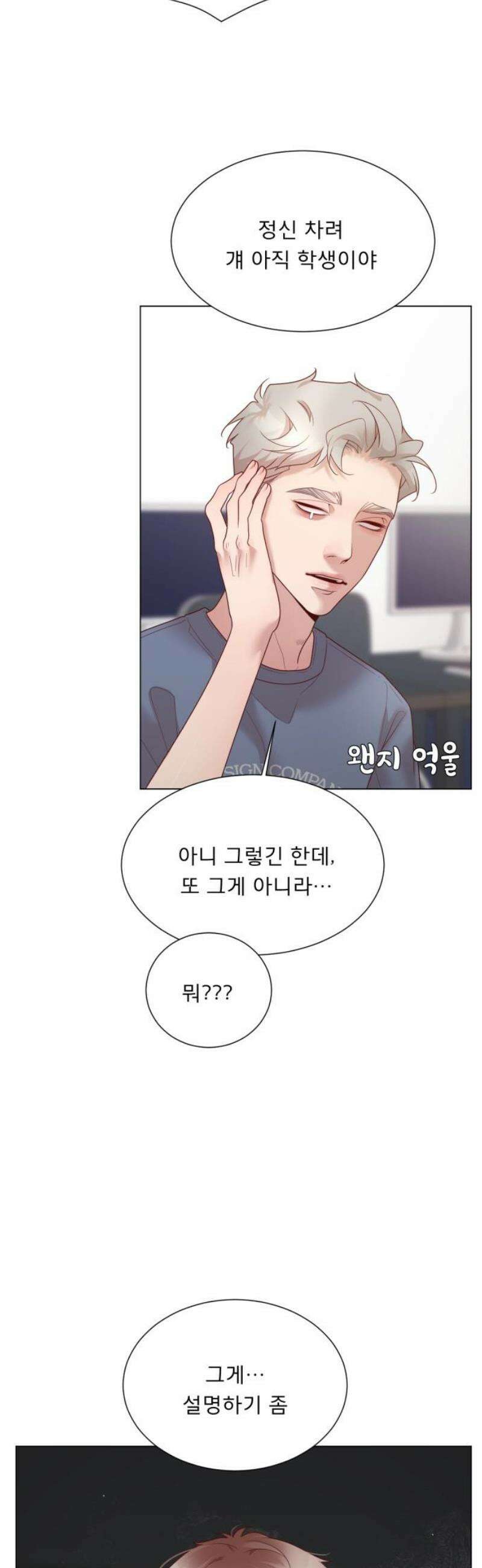 흑역사 어게인 98화 36