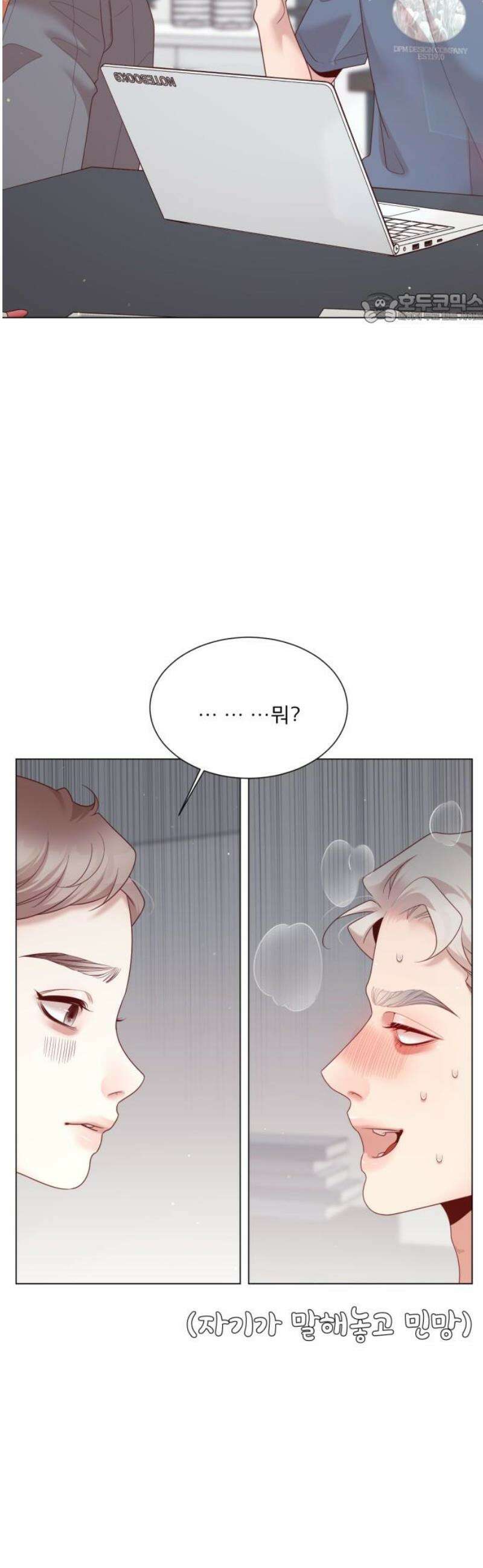 흑역사 어게인 98화 39