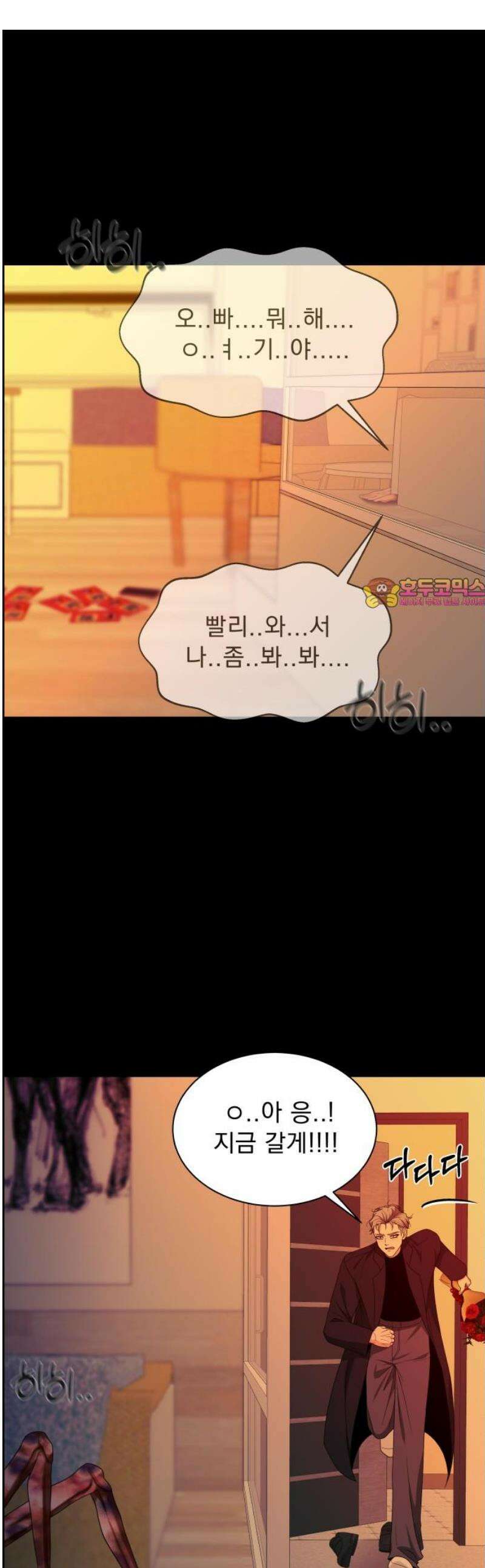 긁지 않은 복권 52화 사랑이란 독 (6) 1