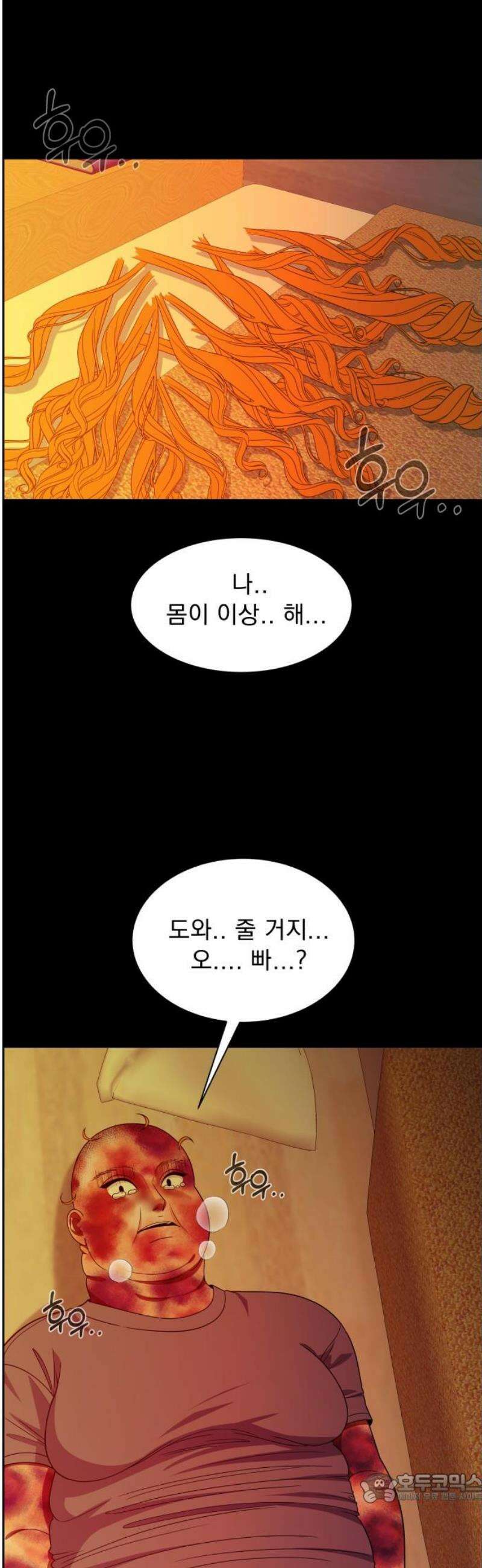 긁지 않은 복권 52화 사랑이란 독 (6) 4