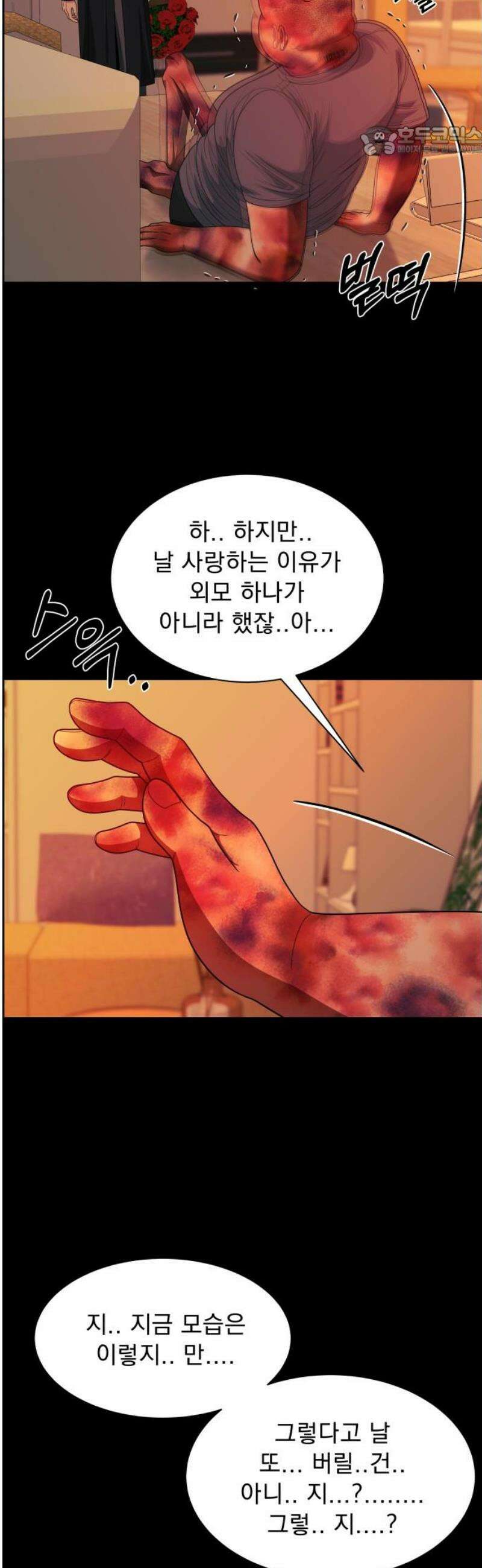 긁지 않은 복권 52화 사랑이란 독 (6) 7