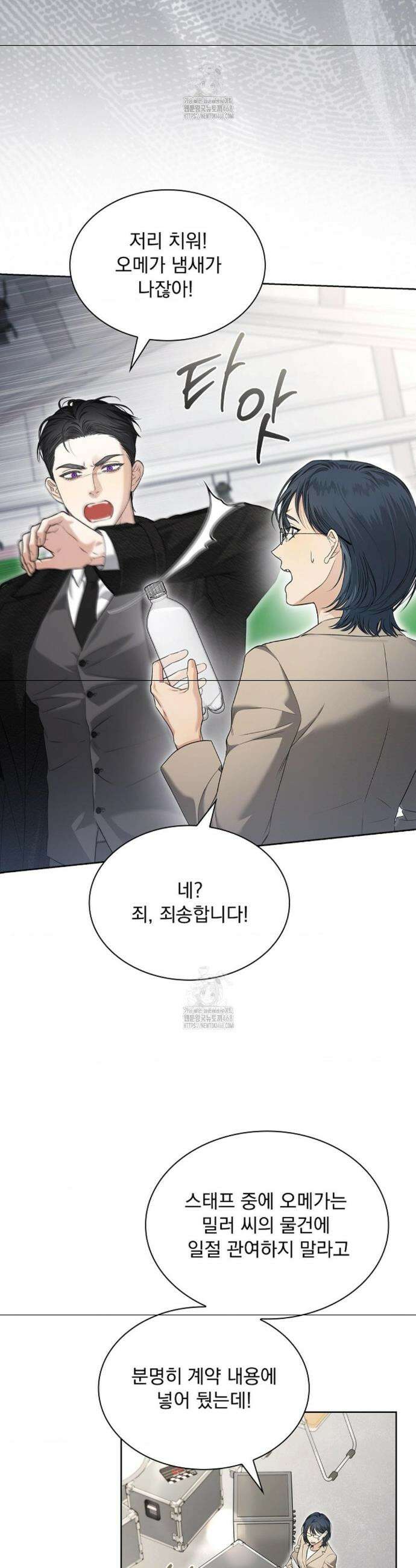 키스 미 이프 유 캔 (Kiss Me If You Can) 19화 3