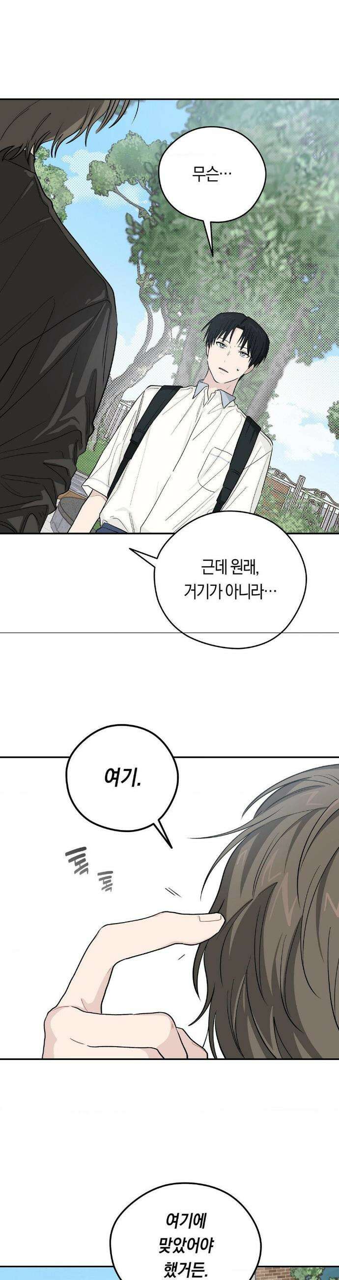 비상! 청춘기록부 23화 3