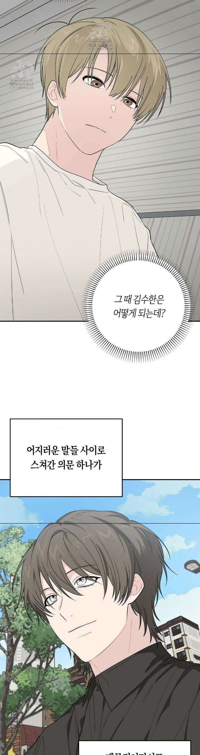 비상! 청춘기록부 23화 14