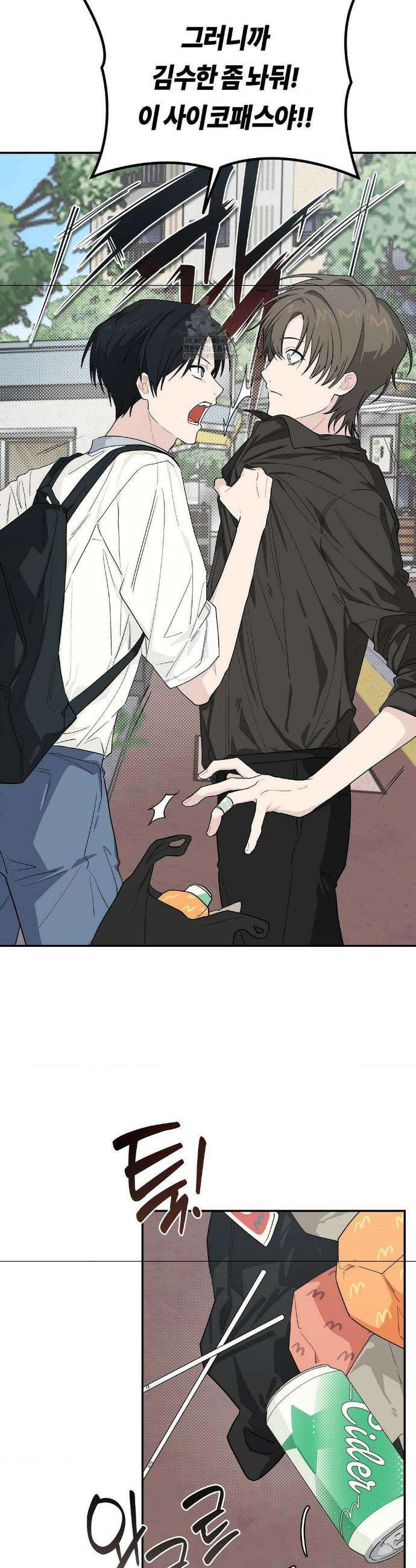 비상! 청춘기록부 23화 17
