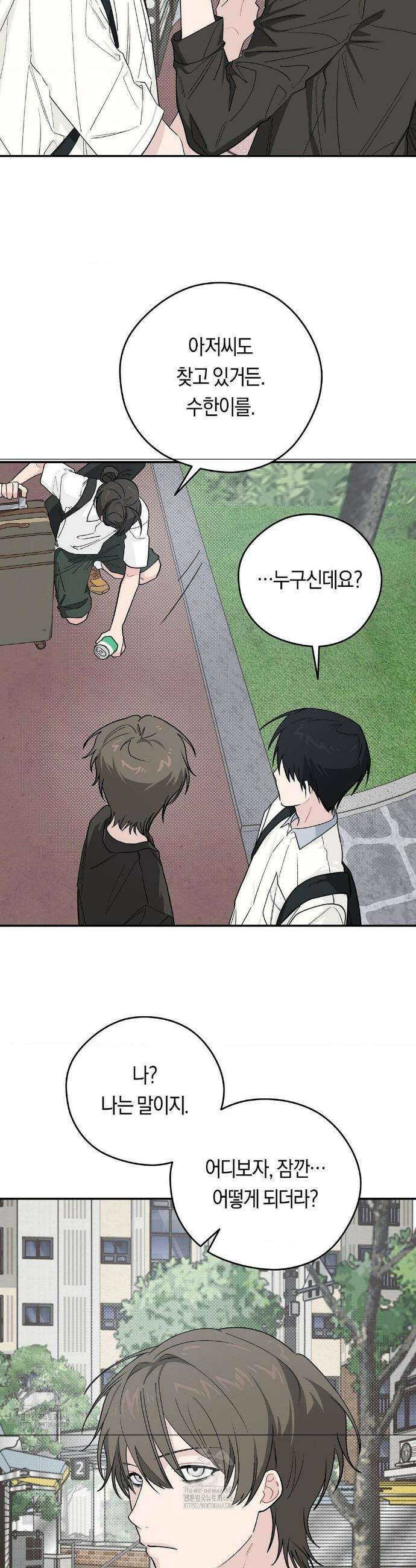 비상! 청춘기록부 23화 20